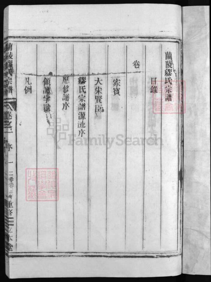 浙江省缪氏族谱-兰陵缪氏宗谱[6卷].pdf电子版预览图2