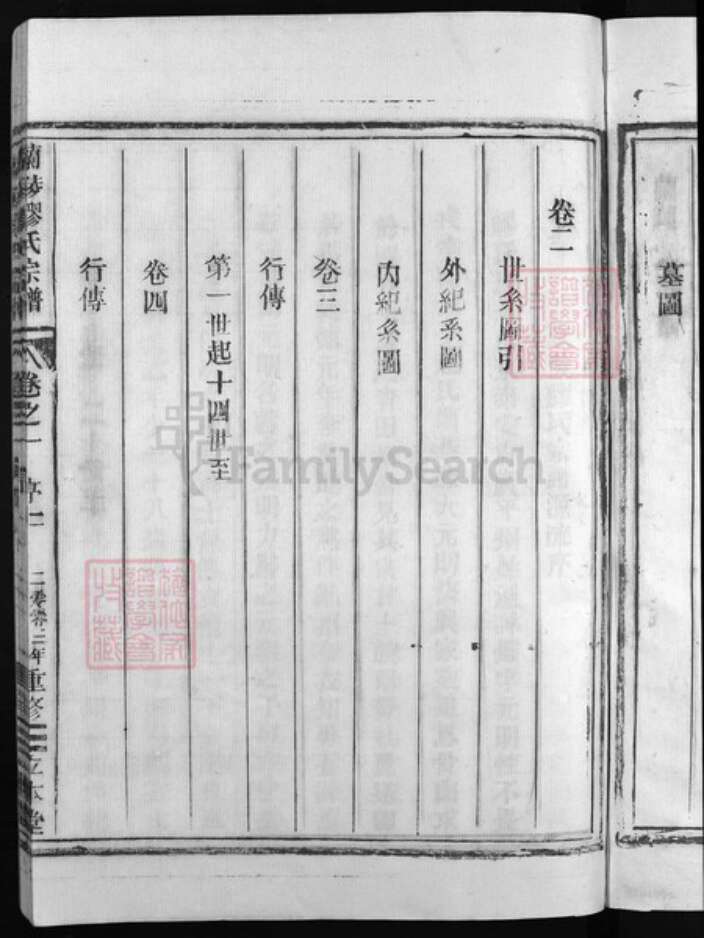 浙江省缪氏族谱-兰陵缪氏宗谱[6卷].pdf电子版预览图4