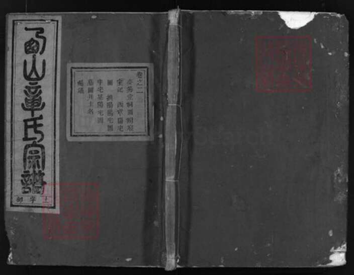 浙江省章氏族谱-西山章氏宗谱[6卷].pdf电子版缩略图