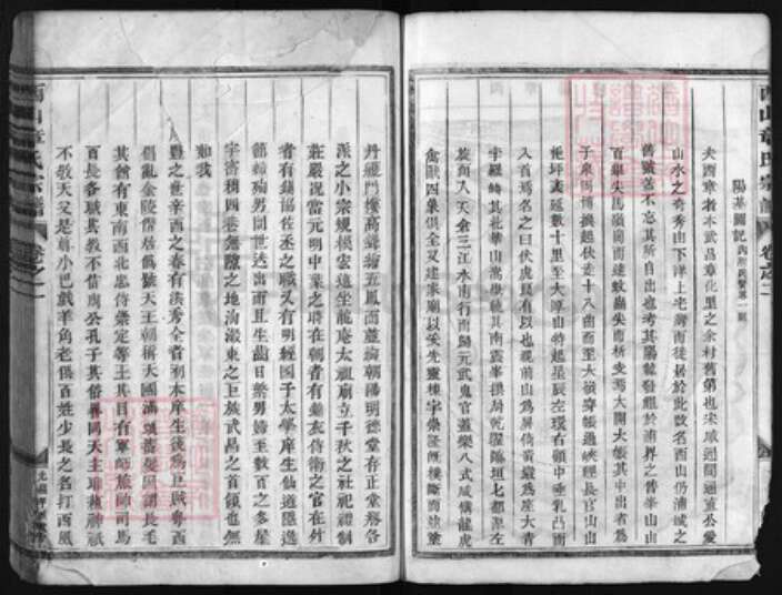 浙江省章氏族谱-西山章氏宗谱[6卷].pdf电子版预览图4