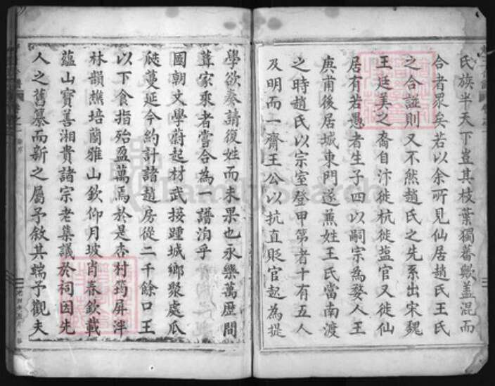 浙江省台州市仙居县王；赵氏族谱-赵王合谱 [残卷].pdf电子版预览图2