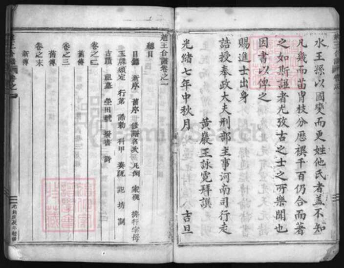 浙江省台州市仙居县王；赵氏族谱-赵王合谱 [残卷].pdf电子版预览图4