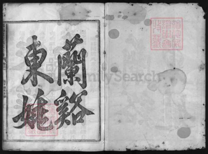 浙江省姚氏族谱-郡马遗芳姚氏宗谱[6卷].pdf电子版预览图1