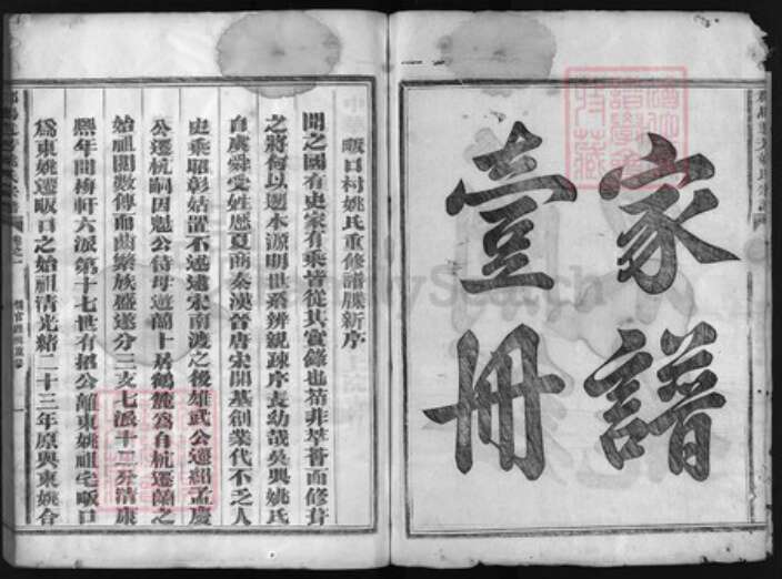 浙江省姚氏族谱-郡马遗芳姚氏宗谱[6卷].pdf电子版预览图2