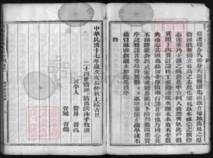 浙江省姚氏族谱-郡马遗芳姚氏宗谱[6卷].pdf电子版预览图3