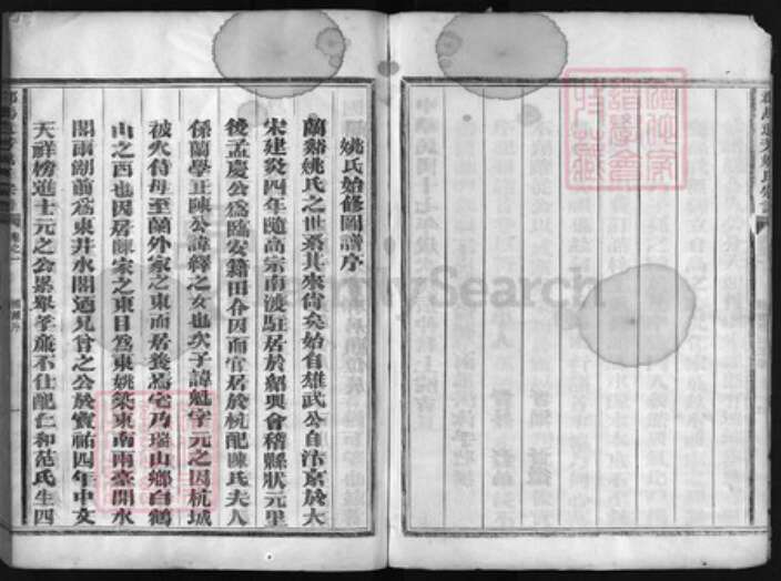 浙江省姚氏族谱-郡马遗芳姚氏宗谱[6卷].pdf电子版预览图4