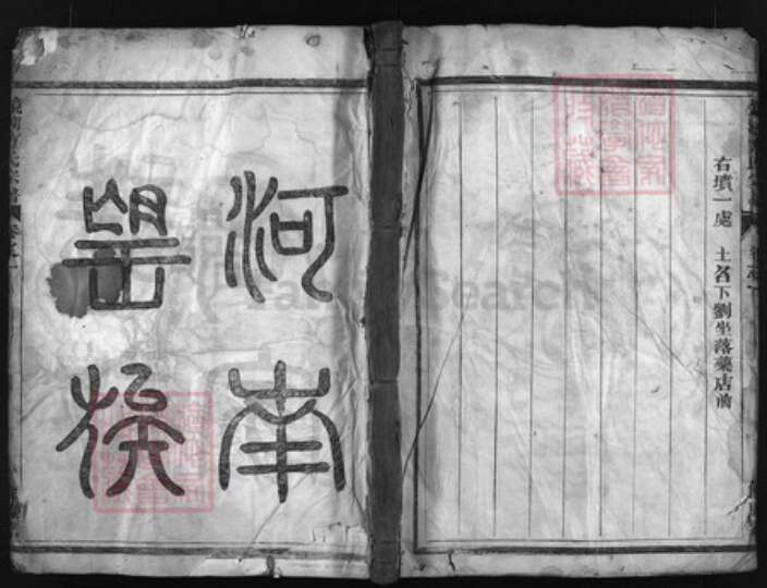 浙江省方氏族谱-镜湖方氏宗谱 [4卷].pdf电子版缩略图