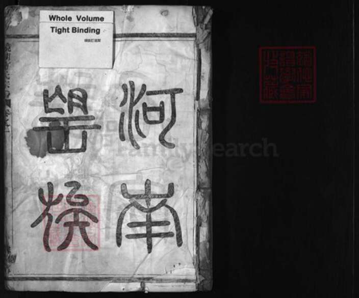 浙江省方氏族谱-镜湖方氏宗谱 [4卷].pdf电子版预览图1