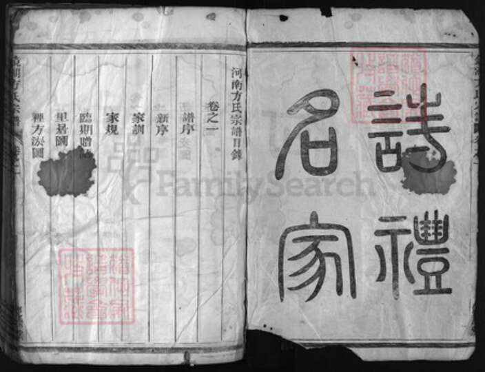 浙江省方氏族谱-镜湖方氏宗谱 [4卷].pdf电子版预览图2