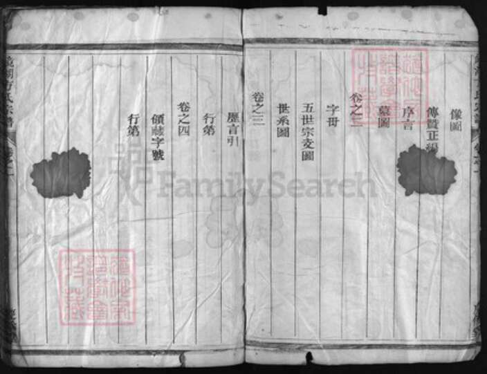 浙江省方氏族谱-镜湖方氏宗谱 [4卷].pdf电子版预览图3