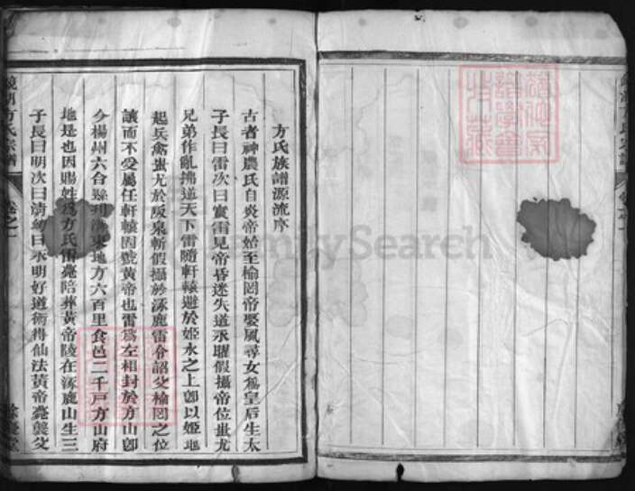 浙江省方氏族谱-镜湖方氏宗谱 [4卷].pdf电子版预览图4