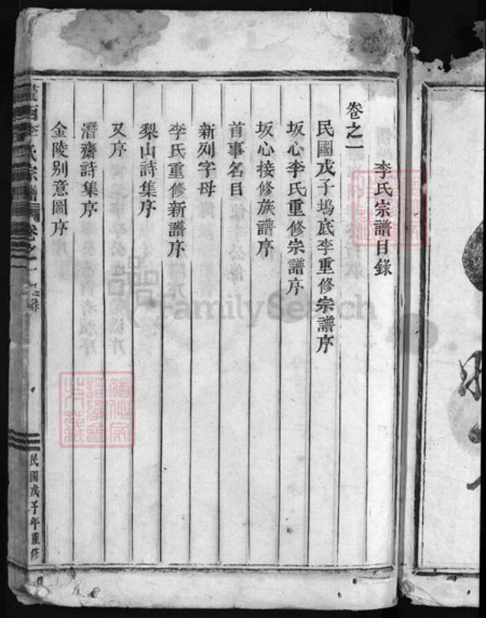 福建省龙岩市长汀县李氏族谱-陇西李氏宗谱[3卷].pdf电子版预览图4