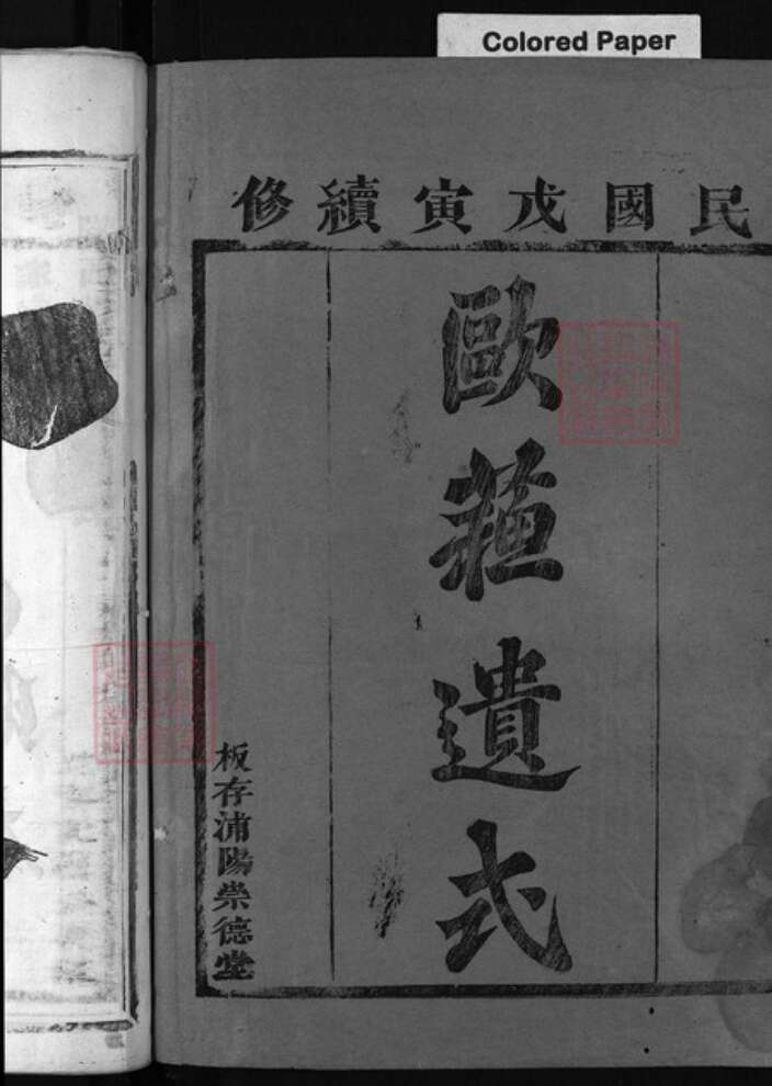 浙江省董氏族谱-陇西董氏宗谱[5卷].pdf电子版预览图1