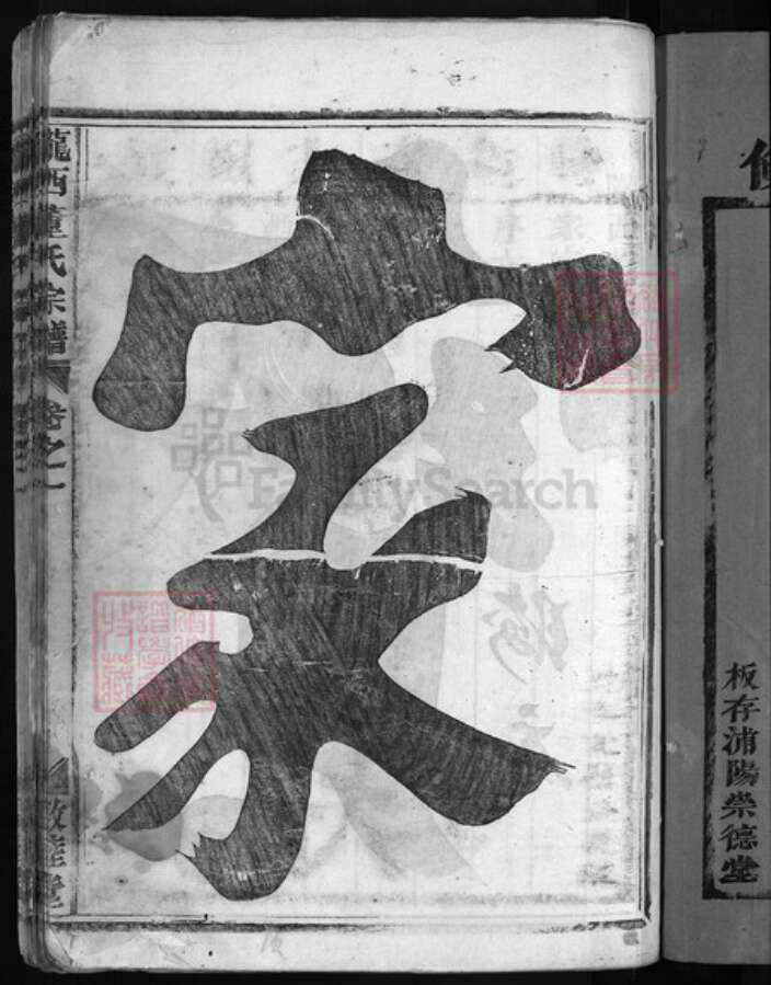 浙江省董氏族谱-陇西董氏宗谱[5卷].pdf电子版预览图2