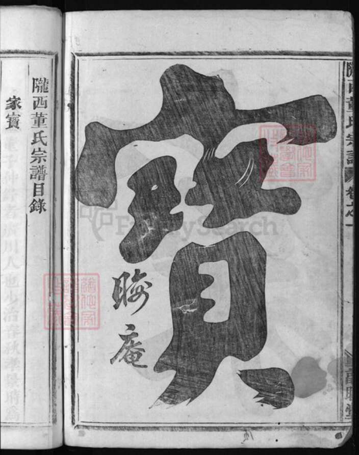 浙江省董氏族谱-陇西董氏宗谱[5卷].pdf电子版预览图3