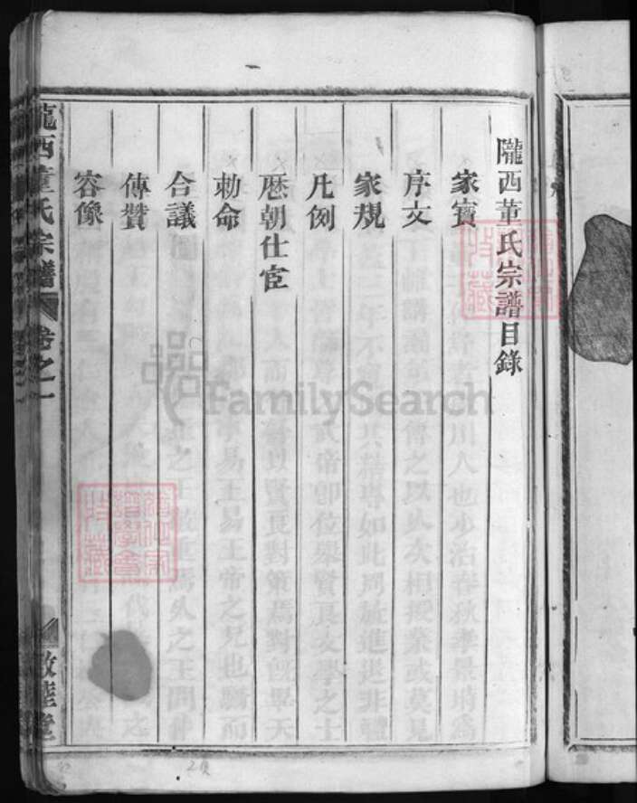 浙江省董氏族谱-陇西董氏宗谱[5卷].pdf电子版预览图4