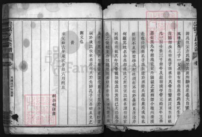 浙江省方氏族谱-云源方氏宗谱 [4卷].pdf电子版预览图2