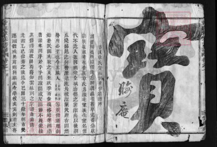 浙江省章；童氏族谱-香溪章氏宗谱 [10卷].pdf电子版预览图4