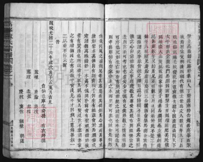 浙江省麻氏族谱-高峰麻氏宗谱 [7卷].pdf电子版预览图2