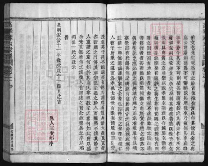 浙江省麻氏族谱-高峰麻氏宗谱 [7卷].pdf电子版预览图4