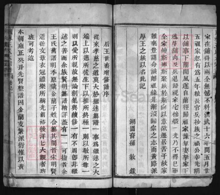 浙江省金华市义乌市义乌王氏族谱-凤林王氏大宗谱[4卷].pdf电子版预览图2