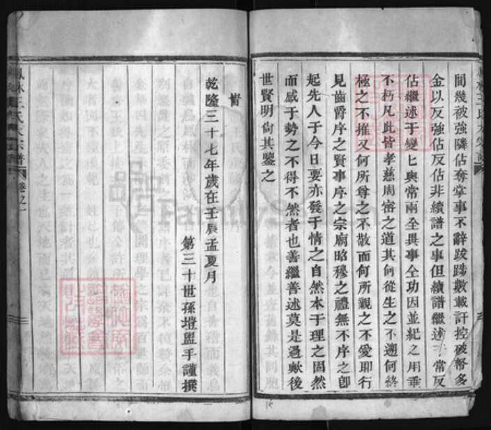 浙江省金华市义乌市义乌王氏族谱-凤林王氏大宗谱[4卷].pdf电子版预览图4