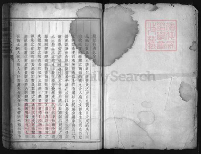 浙江省黄氏族谱-鹤山黄氏宗谱[6卷].pdf电子版预览图1