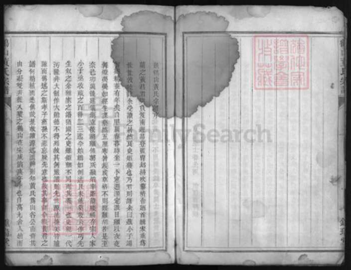 浙江省黄氏族谱-鹤山黄氏宗谱[6卷].pdf电子版预览图3