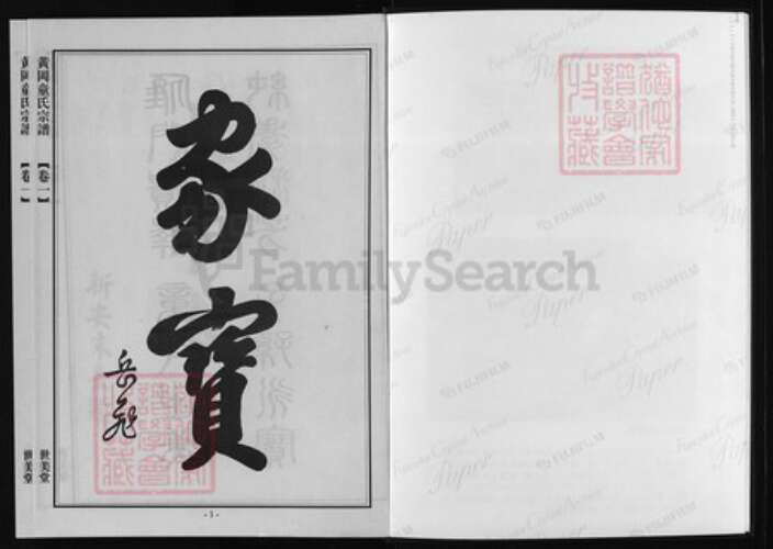 浙江省童氏族谱-黄冈童氏宗谱 [15卷].pdf电子版预览图4