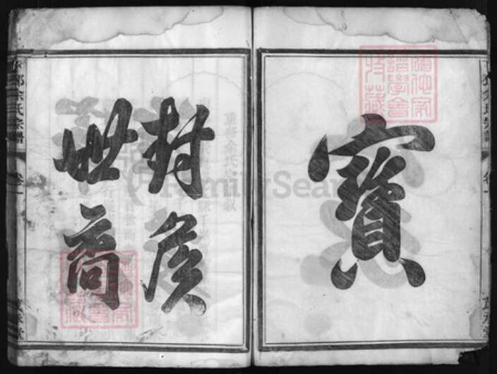 浙江省余氏族谱-下邳余氏宗谱 [4卷].pdf电子版预览图2