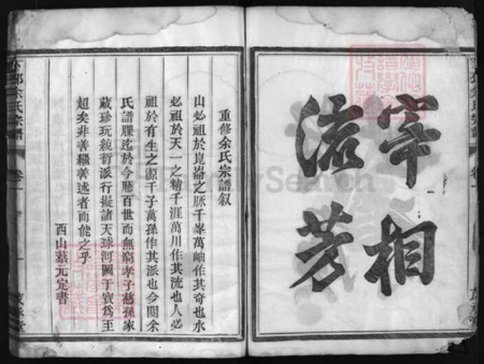 浙江省余氏族谱-下邳余氏宗谱 [4卷].pdf电子版预览图3