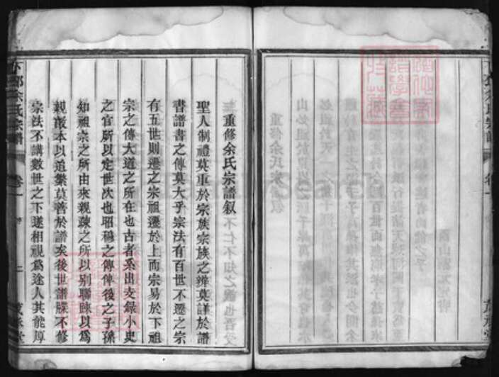 浙江省余氏族谱-下邳余氏宗谱 [4卷].pdf电子版预览图4