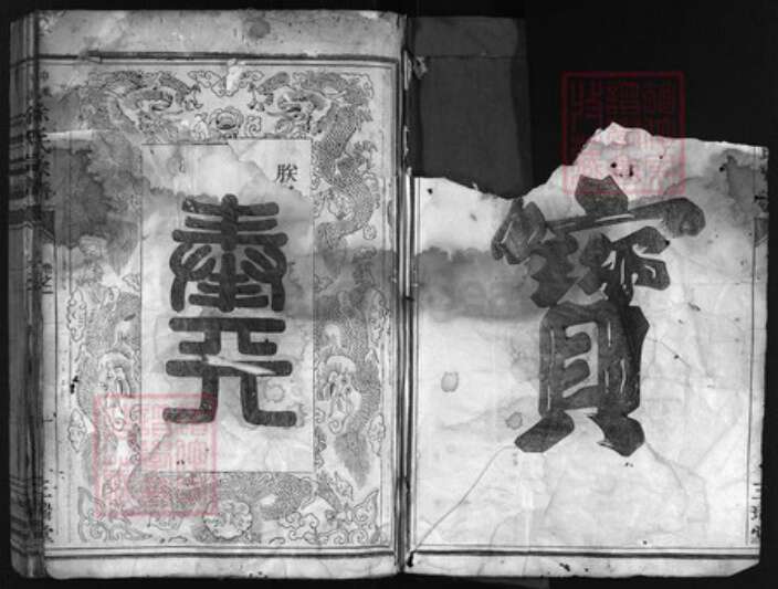 浙江省徐氏族谱-中山东海徐氏宗谱 [4卷].pdf电子版预览图2