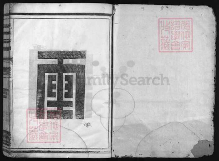 浙江省伍氏族谱-伍氏宗谱 [10卷].pdf电子版预览图1