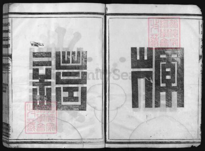 浙江省伍氏族谱-伍氏宗谱 [10卷].pdf电子版预览图2