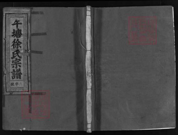 浙江省徐氏族谱-午塘徐氏宗谱 [7卷].pdf电子版缩略图
