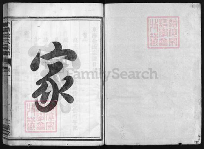 浙江省徐氏族谱-午塘徐氏宗谱 [7卷].pdf电子版预览图1