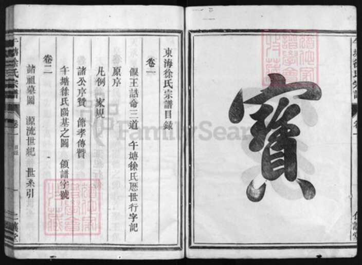 浙江省徐氏族谱-午塘徐氏宗谱 [7卷].pdf电子版预览图2