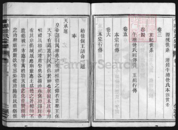 浙江省徐氏族谱-午塘徐氏宗谱 [7卷].pdf电子版预览图3