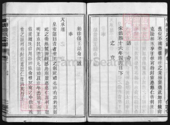 浙江省徐氏族谱-午塘徐氏宗谱 [7卷].pdf电子版预览图4