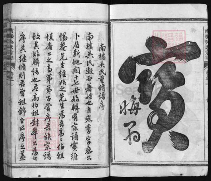 浙江省吴氏族谱-南楼吴氏宗谱 [9卷].pdf电子版预览图2