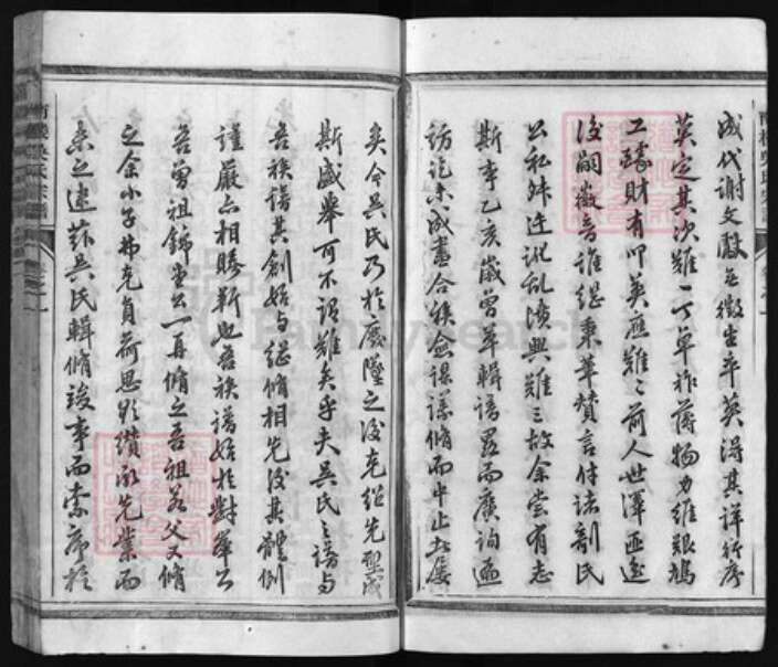 浙江省吴氏族谱-南楼吴氏宗谱 [9卷].pdf电子版预览图4