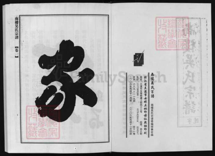 浙江省吴氏族谱-南楼吴氏宗谱 [11卷].pdf电子版预览图2