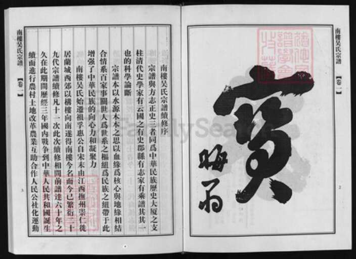 浙江省吴氏族谱-南楼吴氏宗谱 [11卷].pdf电子版预览图3