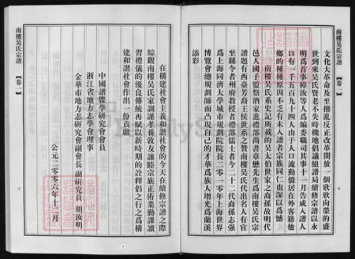 浙江省吴氏族谱-南楼吴氏宗谱 [11卷].pdf电子版预览图4