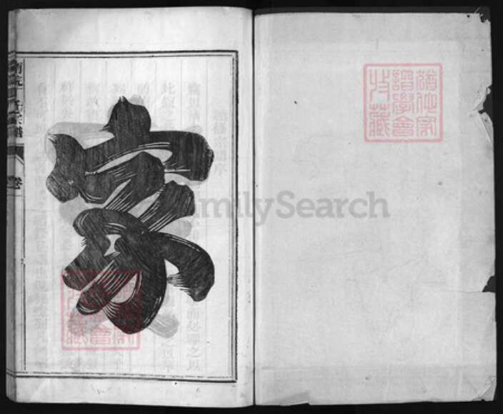 浙江省丁氏族谱-丁氏宗谱 [4卷].pdf电子版预览图1