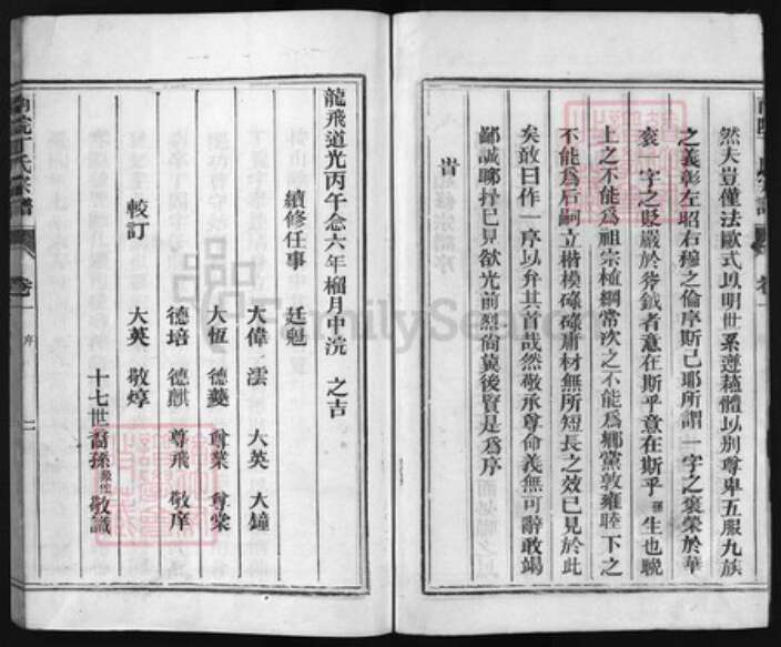 浙江省丁氏族谱-丁氏宗谱 [4卷].pdf电子版预览图3