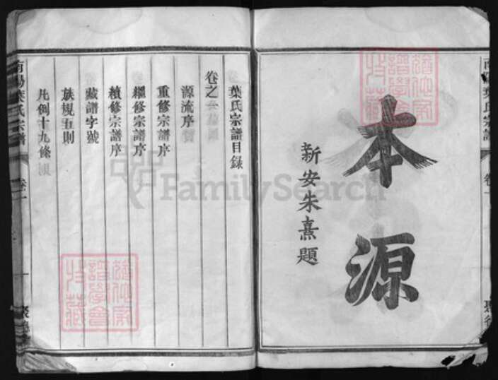 浙江省叶氏族谱-南阳叶氏宗谱 [4卷].pdf电子版预览图3