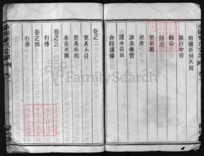 浙江省叶氏族谱-南阳叶氏宗谱 [4卷].pdf电子版预览图4