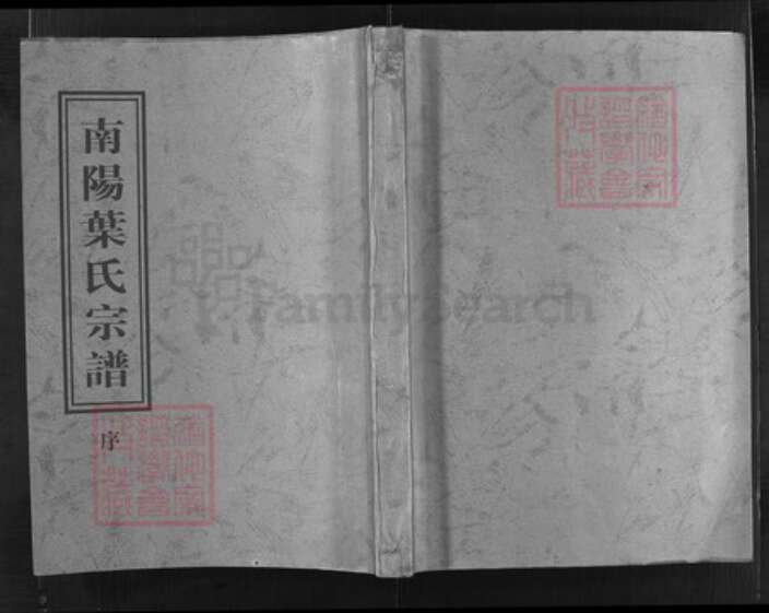 浙江省叶氏族谱-叶氏宗谱 [6卷].pdf电子版缩略图